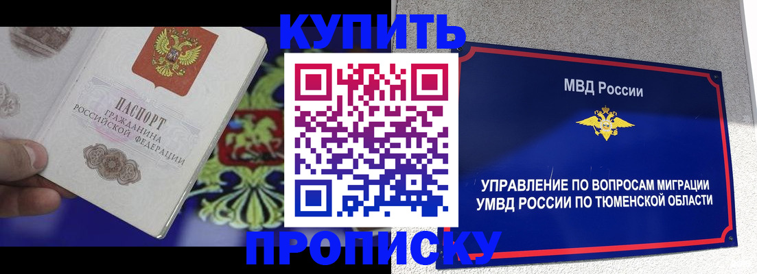 прописка 2025 в Кизляре
